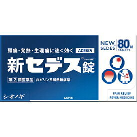 新セデス錠　80錠【指定第2類医薬品】