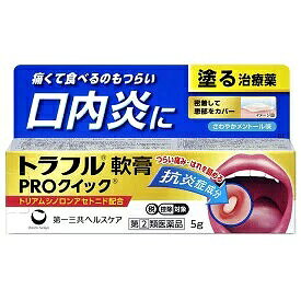 トラフル軟膏 PROクイック　5g【指定第2類医薬品】