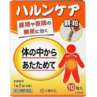 ハルンケア顆粒　10包入(5日分) 【指定第2類医薬品】　☆昼間、夜間の頻尿に・・
