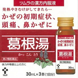 ツムラ漢方内服液葛根湯　30mlx3本入(1日分)【第2類医薬品】