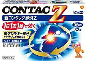 新コンタック鼻炎Z　32日分32錠【第2類医薬品】　　☆