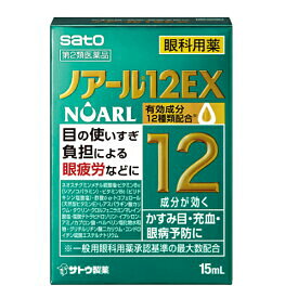 ノアール12EX　15ml【第2類医薬品】かすみ目、充血、眼病の予防に・・
