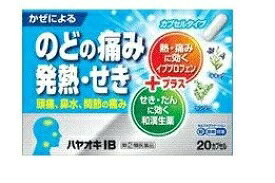 ハヤオキIB　20カプセル【指定第2類医薬品】のどの痛み、発熱、咳に　イブプロフェン+和漢生薬