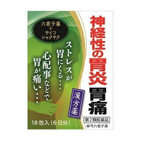 神経性の胃炎胃痛　漢方薬　柴芍六君子湯エキス細粒G　小太郎漢方【第2類医薬品】神経性の胃炎、胃痛の漢方薬