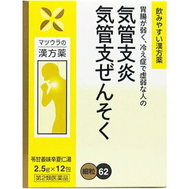 マツウラの漢方薬　苓甘姜味辛夏仁湯エキス 細粒62　2.5gx12包【第2類医薬品】