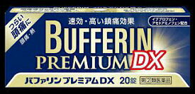 バファリンプレミアムDX　20錠【指定第2類医薬品】　つらい頭痛に速効果