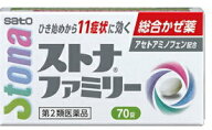 ストナファミリー　70錠【第2類医薬品】　7歳のお子様からご高齢のかたまで適用します。ご家庭の常備薬に…