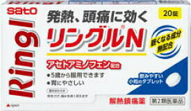 リングルN 20錠【第2類医薬品】アセトアミノフェン900mg、5歳から使用OK　ラックルご使用の方にも