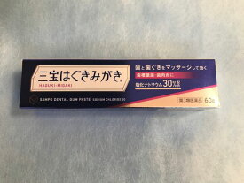 歯槽膿漏用剤　三宝はぐきみがき　60g【第3類医薬品】　☆