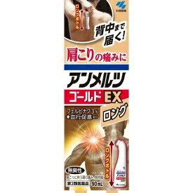 アンメルツゴールドEX　ロング　90ml【第2類医薬品】　☆