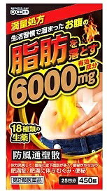 防風通聖散料エキス錠「至聖」 　25日分450錠【第2類医薬品】　☆脂肪をおとす成分6000mg。18種の生薬