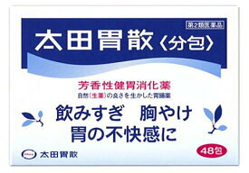 太田胃散 分包(48包)【第2類医薬品】