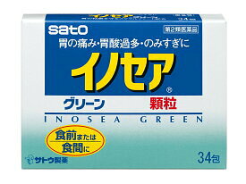 イノセア　顆粒　34包【第2類医薬品】☆　胃の痛み・胃酸過多・のみすぎに　グリーン顆粒