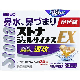 ストナジェルサイナスEX　30カプセル【指定第2類医薬品】☆　鼻水、鼻づまりに