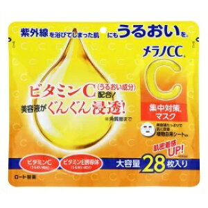 メラノCC 集中対策マスク 大容量28枚入り