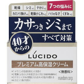 マンダム　プレミアム高保湿クリームです。ルシード　薬用トータルケアクリーム　40才からのカサつきシミまですべて対策。