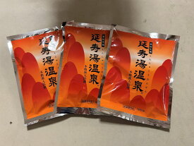 【おためし3袋セット　送料無料】延寿湯温泉1包50gx3包セット
