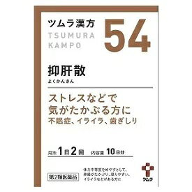 ツムラ　漢方54　抑肝散エキス顆粒　20包　10日分【第2類医薬品】　☆