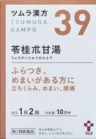 楽天市場 ツムラ 漢方 むくみの通販 楽天市場 ツムラ 漢方 むくみの通販