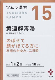 ツムラ　漢方　15　黄連解毒湯　エキス顆粒A　20包　10日分　【第2類医薬品】