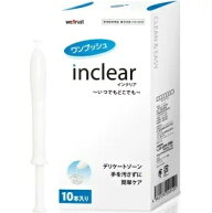 膣内用スッキリジェル　inclear インクリア10本入り　いつでもどこでも　デリケートゾーン手を汚さずに簡…