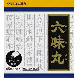 「クラシエ」漢方六味丸料エキス顆粒NO.1005　45包【第2類医薬品】