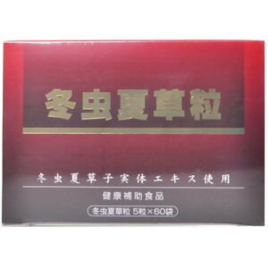 冬虫夏草粒 5粒×60袋 松浦漢方