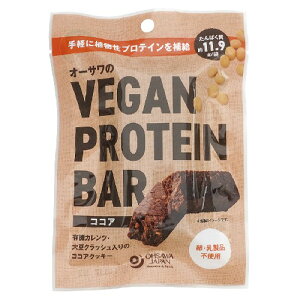 �y�䂤�p�P�b�g�Ή��i8�܂Łj�z�I�[�T����VEGAN PROTEIN BAR ���B�[�K���v���e�C���o�[�i�R�R�A�j 2�{�i��60g�j �y�I�[�T���W���p���z