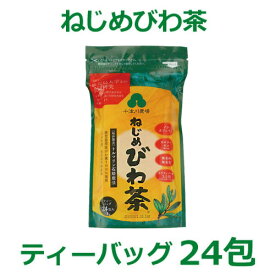 【あす楽対応】十津川農場 ねじめびわ茶24（2g×24包）【宅配便のみ】