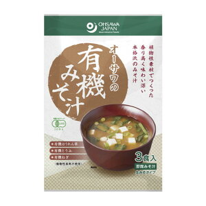 オーサワの有機みそ汁(生みそタイプ) 52.5g(3食入) 【オーサワジャパン】ン】
