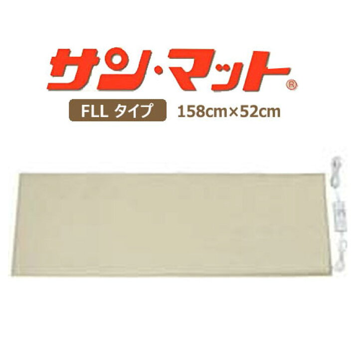 楽天市場】【家庭用温熱治療器】サンメディカル サンマットFLL型 全身 