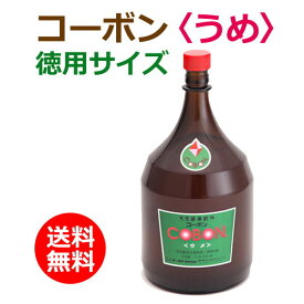 コーボン 梅（うめ） 徳用サイズ 1800ml ※全国送料無料 【あす楽対応】※同梱・キャンセル・ラッピング不可【第一酵母】【酵素・天然酵母飲料】