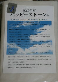 石黒先生考案の ハッピーストーンアンダーシーツ（1m×1.5m） ※シーツカバー無し