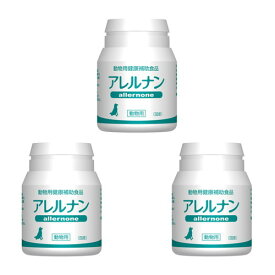 アレルナン （140mg×60粒）×3個セット【スケアクロウ】※送料無料（一部地域を除く）