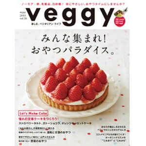 veggy Vol.26 i2013N0110jyzւ̂݁z