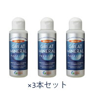 グレイトミネラル 100ml×3本セット ※送料無料（一部地域を除く）【グリーンハート・インターナショナル】