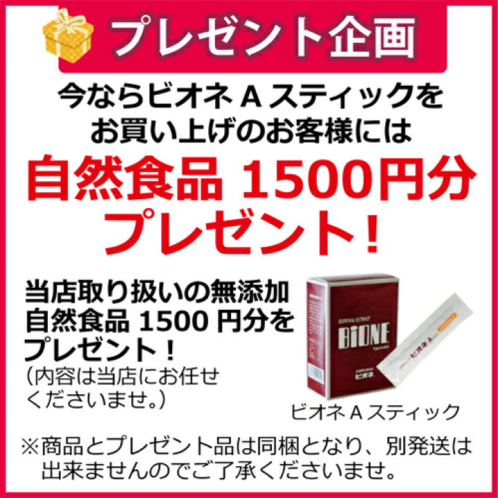 楽天市場】乳酸菌生産物質ビオネA スティック 10ml×30包 ※全国送料無料