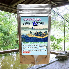 【温泉の素 すみだ 川風の湯】【ゆうパケット可/3個まで】川辺の花々とミントの香り 温泉入浴剤 温泉の素 東京都 薬師湯 入浴剤 温泉の素 御歳暮 ギフト 温泉 お返 内祝 プレゼント 川辺の花々とミントの香りをお楽しみ下さい