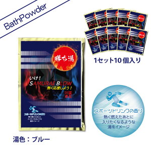 A�j SAMURAI BLOW �`�M���������悤�I ���X�|�[�c�h�����N�̍��� �@25g×10�Z�b�g ������ �M�t�g �v���[���g �����o�X�p�E�_�[ �T�b�J�[ ����΂���{�I �T�����C���C