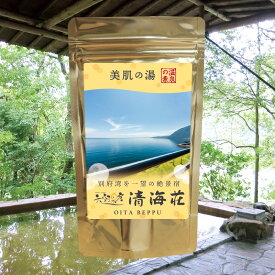 【温泉の素 美肌の湯】【ゆうパケット可/3個まで】温泉入浴剤 温泉の素 大分県 別府温泉 温泉の素 御歳暮 ギフト 温泉 お返 内祝 プレゼント