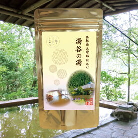 【温泉の素 湯谷の湯】【ゆうパケット可/3個まで】温泉入浴剤 温泉の素 島根県 湯谷 温泉の素 母の日 父の日 ギフト 温泉 お返 内祝 プレゼント