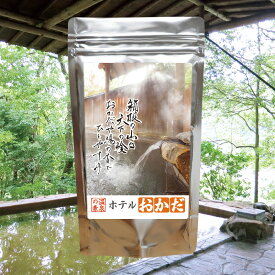 【温泉の素 おかだの湯】【ゆうパケット可/3個まで】温泉入浴剤 温泉の素 神奈川県 ホテルおかだ 温泉の素 御歳暮 ギフト 温泉 お返 内祝 プレゼント