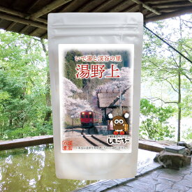 【温泉の素 湯野上の湯】 温泉入浴剤 温泉の素 【ゆうパケット可/3個まで】湯野上温泉 福島県 入浴剤 温泉の素 御歳暮 ギフト 温泉 お返 内祝 プレゼント