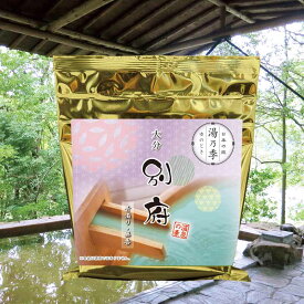 【湯乃季 別府】温泉入浴剤 温泉の素 【ゆうパケット可/2個まで】大分県 別府温泉 敬老の日 敬老ギフト お歳暮 ギフト プレゼント お祝い お礼 贈り物 内祝い お返し