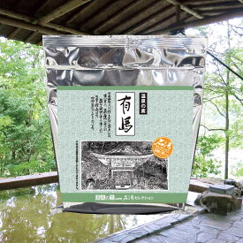 【名湯セレクション《有馬》】【ゆうパケット可/2個まで】 温泉入浴剤 温泉の素入浴剤 温泉の素 ギフト 有馬温泉 有馬 御歳暮 内祝い お返し お土産 手土産 入浴剤 プチギフト 温泉　※袋色が異なる場合があります。