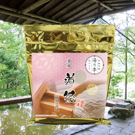 【湯乃季 道後】温泉入浴剤 温泉の素 【ゆうパケット可/2個まで】愛媛県 道後温泉 敬老の日 敬老ギフト お歳暮 ギフト プレゼント お祝い お礼 贈り物 内祝い お返し
