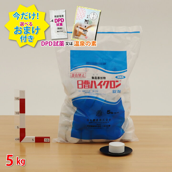 楽天市場】□日曹ハイクロンLT100 (5kg)【1袋】次亜塩素酸 