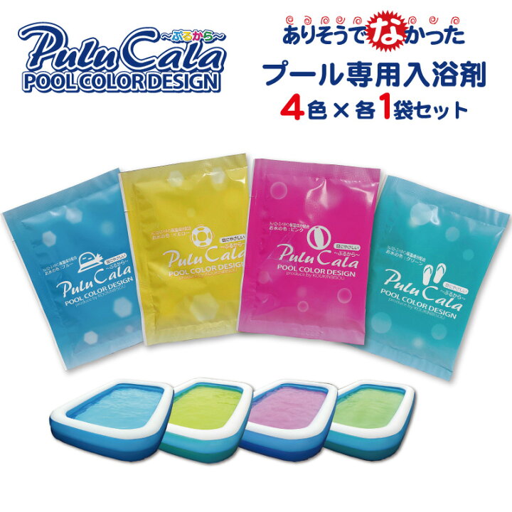 楽天市場】遊泳剤 ぷるから プール専用入浴剤【プールの水に色を付けて 