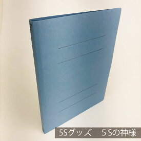 【フラットファイル ロイヤルブルー A4タテ　エコノミータイプ　10冊 アスクルオリジナル商品 】安いフラットファイルが欲しい方必見！アスクルオリジナルフラットファイル10冊セット　A4タテ型サイズでコピー用紙を約150枚までとじることが出来ます