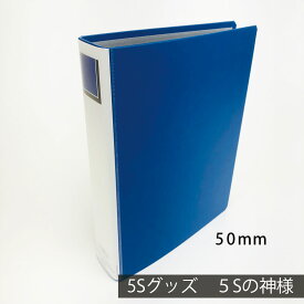 【パイプ式ファイル A4タテ 両開き エコノミータイプ　とじ厚50mm 背幅66mm アスクルオリジナル商品 】アスクルオリジナルの両開きパイプ式ファイル。とじ具をシンプルにして低価格を実現したエコノミータイプ。